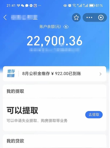 雅安封存后如何取钞公积金（封存状态的公积金怎么取）